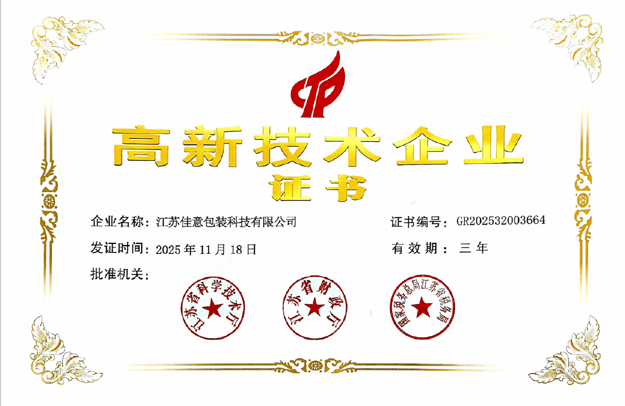佳意包装概况导出2-18_03.jpg