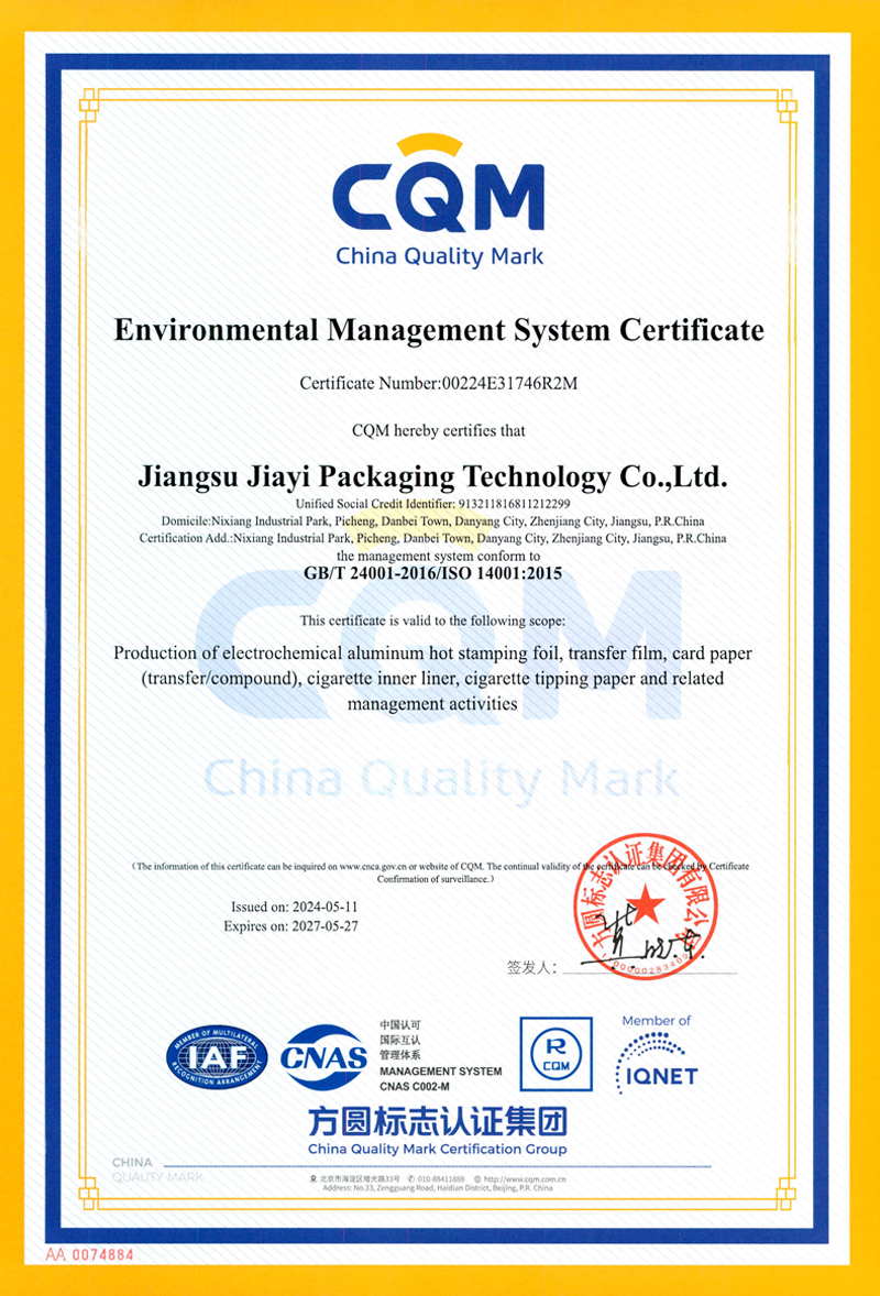 环境管理体系认证证书